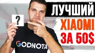 XIAOMI за 50$ - моя ЛУЧШАЯ ПОКУПКА!