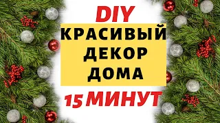 DIY/ НОВОГОДНИЙ ДЕКОР КОМНАТЫ * УКРАШАЕМ ДОМ К НОВОМУ ГОДУ СВОИМИ РУКАМИ. Christmas decoration 2020