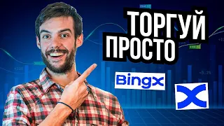 КОПИТРЕЙДИНГ BingX Как Заработать на Крипте Без Опыта? Секреты Настроек и Сравнение с Bybit & MEXC!