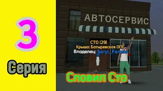 Словил СТО Центр На Новом Сервере Блек Раша! Путь До Топ Игрока #3