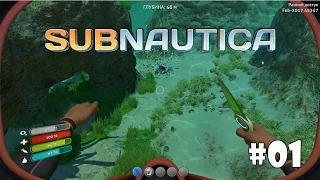 Subnautica #1 - Крушение Авроры