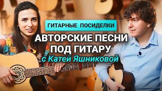 Разговор о Гитарах с Хитмейкером КАТЕЙ ЯШНИКОВОЙ!