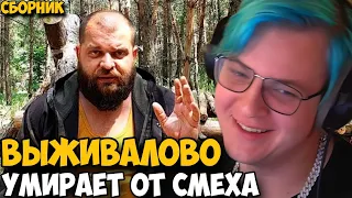 ПЯТЕРКА СМОТРИТ ВЫЖИВАЛОВО! УМЕР ОТ СМЕХА! СБОРНИК