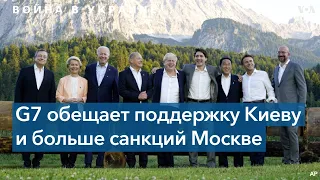 Встреча G7 в Баварии