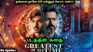 GOAT- Greatest of all time  Movie story | Thalapathy vijay | Venkat Prabhu | Yuvan | AGS | BG Gethu