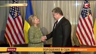 Порошенко у США - Вікна-новини - 20.09.2016