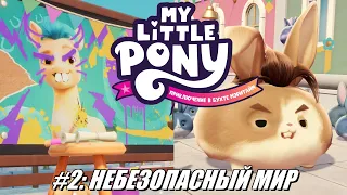 [Rus] Летсплей MLP: A Maretime Bay Adventure. #2 - Небезопасный мир