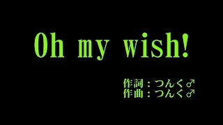モーニング娘。'15 『Oh my wish!』 カラオケ