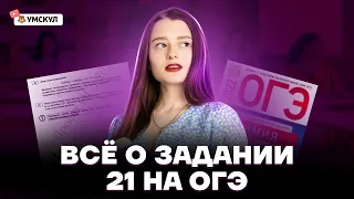 Все о задании 21 на ОГЭ | Химия ОГЭ 2022 | Умскул