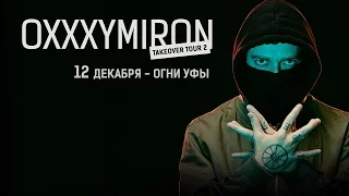 OXXXYMIRON - 12/12/2016, Уфа, РК "Огни Уфы"