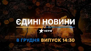 Вікна-новини — випуск від 08.12.2022 ⏱ 14:30 ⏱