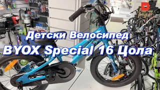 BYOX Special 16 Цола - Детски Велосипед 🚲