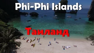 ОСТРОВА ПХИ-ПХИ ☀️ ПХУКЕТ // PHI-PHI ISLAND 🌴 PHUKET