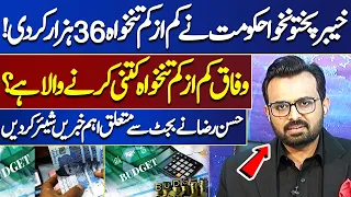 KPK Government Has Made Minimum Salary 36 Thousand, How Federal Government Going To Make?