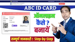 ABC ID card Kaise banaye | How to Create ABC ID Card Online | Academic Bank of Credit Card Online