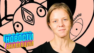 Женя Борзых из СБПЧ: «Тука и Берти» — новый сезон и премия SUPER SRSLY 2000 | НОВОСТИ АНИМАЦИИ