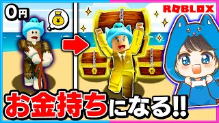 貧乏から大金持ちになるロブロックスが面白すぎた！💰💎✨【ROBLOX/ロブロックス】