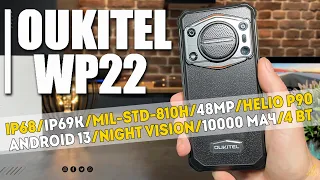 Oukitel WP22 Самый громкий смартфон