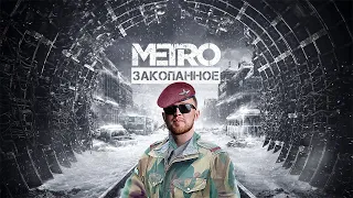 Допотопное метро - станция Волоколамская. Самолёт Москва Архангельск.