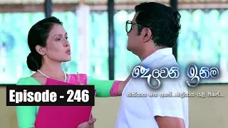 Deweni Inima | Episode 246 15th January 2018