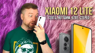 Xiaomi 12 lite - ПОХОЖ НА iPhone! [Честный Обзор 4K]