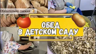 Обед в муниципальном детском саду 🥘