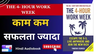 The 4 hour work week audiobook in hindi