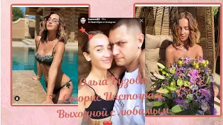 Ольга Бузова Сторис Инстаграм  27.06.2020. Выходной с любимым , за городом !!!