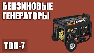 ТОП—7. Лучшие бензиновые генераторы от 2 до 7 кВт (для дома, дачи, сварки, с автозапуском) 2020 года