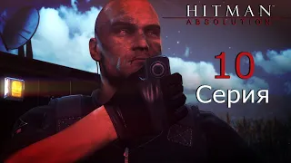 Hitman: Absolution [#10]Сорок седьмой и Женщины-Киллеры.