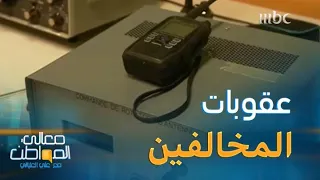 هل هناك مراقبة لمخالفي هواة اللاسلكي؟