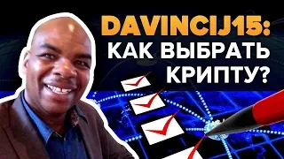 DAVINCIJ15 с переводом: Как выбрать криптовалюту для инвестиций? Его стратегия и схема!