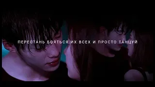 Великий Соблазнитель//The Great Seducer♡Танцуй♡клип