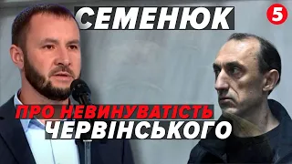 ⚡️⚡️Справа ЧЕРВІНСЬКОГО. Нові докази та допит свідка. Спливло "НЕСПОДІВАНЕ"