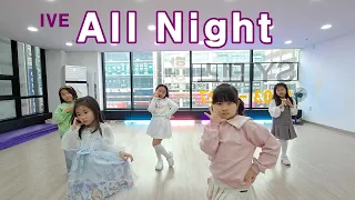 [K-POP DANCE] IVE(아이브) - All Night(Feat. Saweetie) / 키즈방송댄스