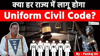 Uniform Civil Code |UCC| समान नागरिक संहिता |Root By Crazy Gk Trick| By Pankaj  Sir