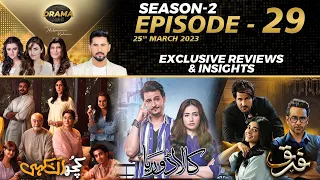 Kuch Ankahi | Kala Doriya | Farq | Drama Reviews | Season-2Ep#29| Kya Drama Hai With Mukarram Kaleem