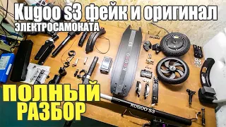 Посмотрим что внутри у электросамоката фейка и оригинала Kugoo s3. #77