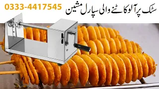 Stainless Steel Tornado Potato Spiral Cutter Machine Potato Slicer Parha Likha Aloo Machine & Sticks