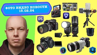 Фото Видео Новости 15.02.24 - Canon убила R1, DJI обновилась, Laowa с нами, крутая вспышка из Китая!