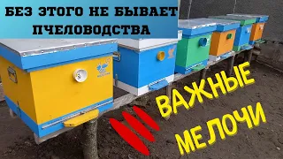 Перестановка ульев. Покраска. Ориентация летков. Подставки...