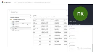 2020, Павел Козлов, Загрузка и подготовка данных к анализу  в Power BI