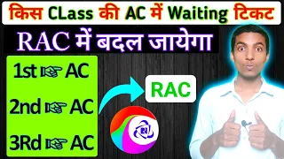 AC ki waiting ticket kab RAC me badal jati hai 2023 | AC waiting ticket Changed in RAC