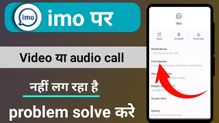 imo par call nhi lag raha hai imo app par video call or audio call nhi lag raha hai