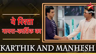 ये रिश्ता नायरा-कार्तिक का | Best of Kartik & Manhesh