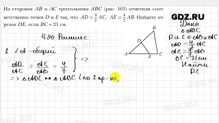 № 490 - Геометрия 8 класс Мерзляк