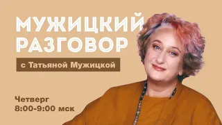 Татьяна Мужицкая про психологию продаж