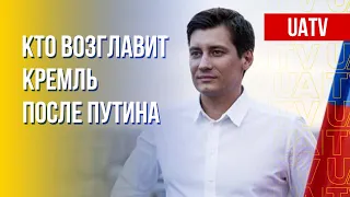 Кто сместит Путина с должности. Претенденты. Интервью с Гудковым