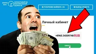 🔔NVUTIX - Заработок в интернете Без Вложений на майнинге. Майнинг без вложений каждую секунду