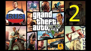 Прохождение Grand Theft Auto V (GTA 5) — Миссия 2:   Франклин и Ламар русская озвучка